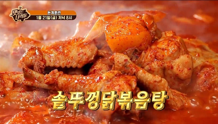  맛있는 녀석들 361회 돈계훈련 맛집정보 솥뚜껑닭볶음탕 통돼지바비큐 위치 주소 올림픽밸리 솥뚜껑닭볶음탕 산천초목