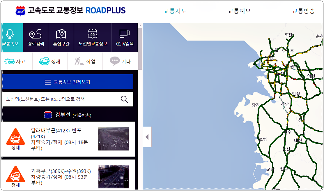  서해안고속도로 실시간 교통상황