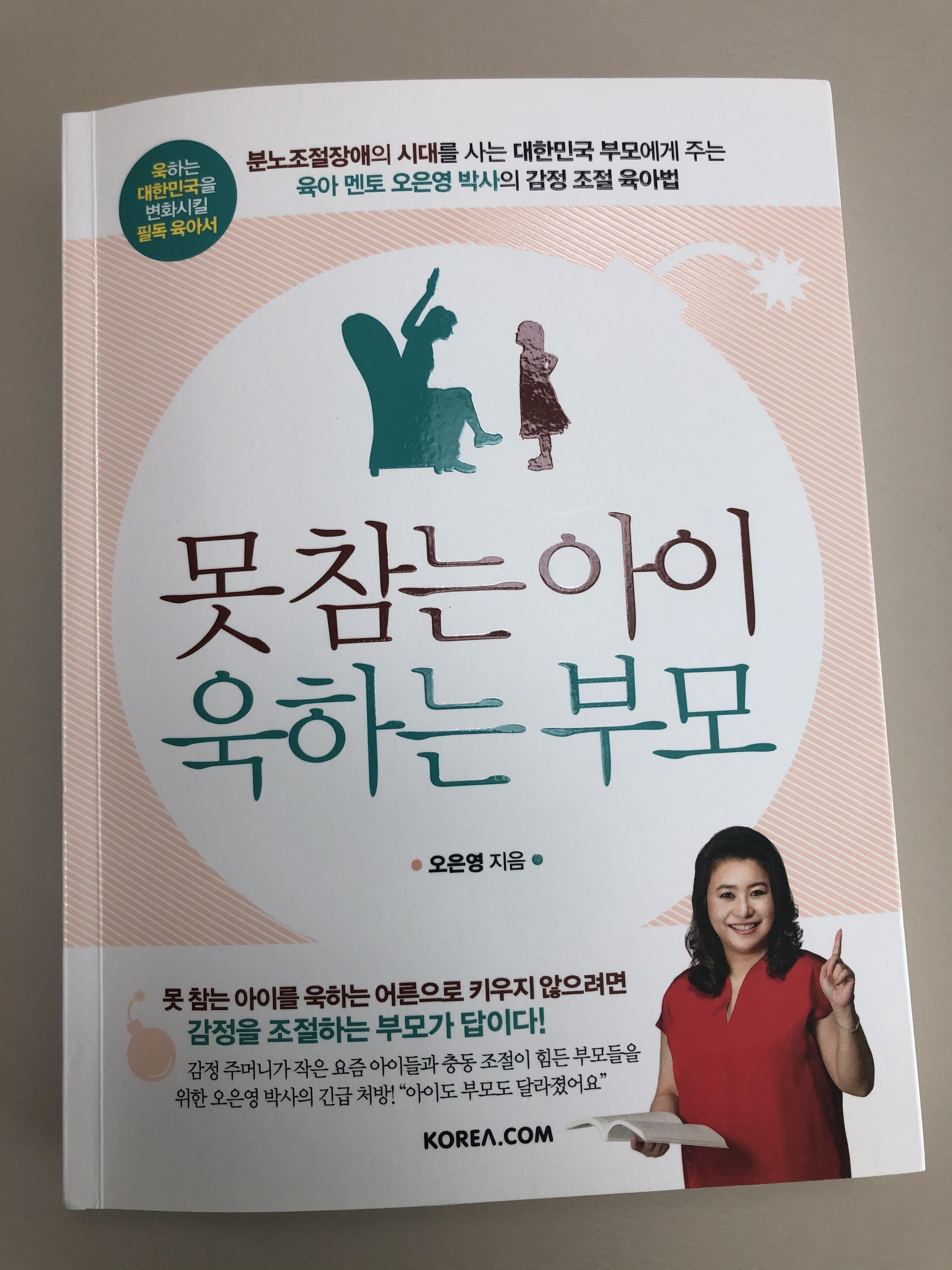  태교 1. '못 참는 아이 욱 하는 부모' (임신27주)