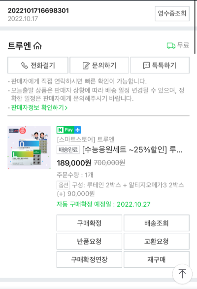 트루엔 알티지 오메가