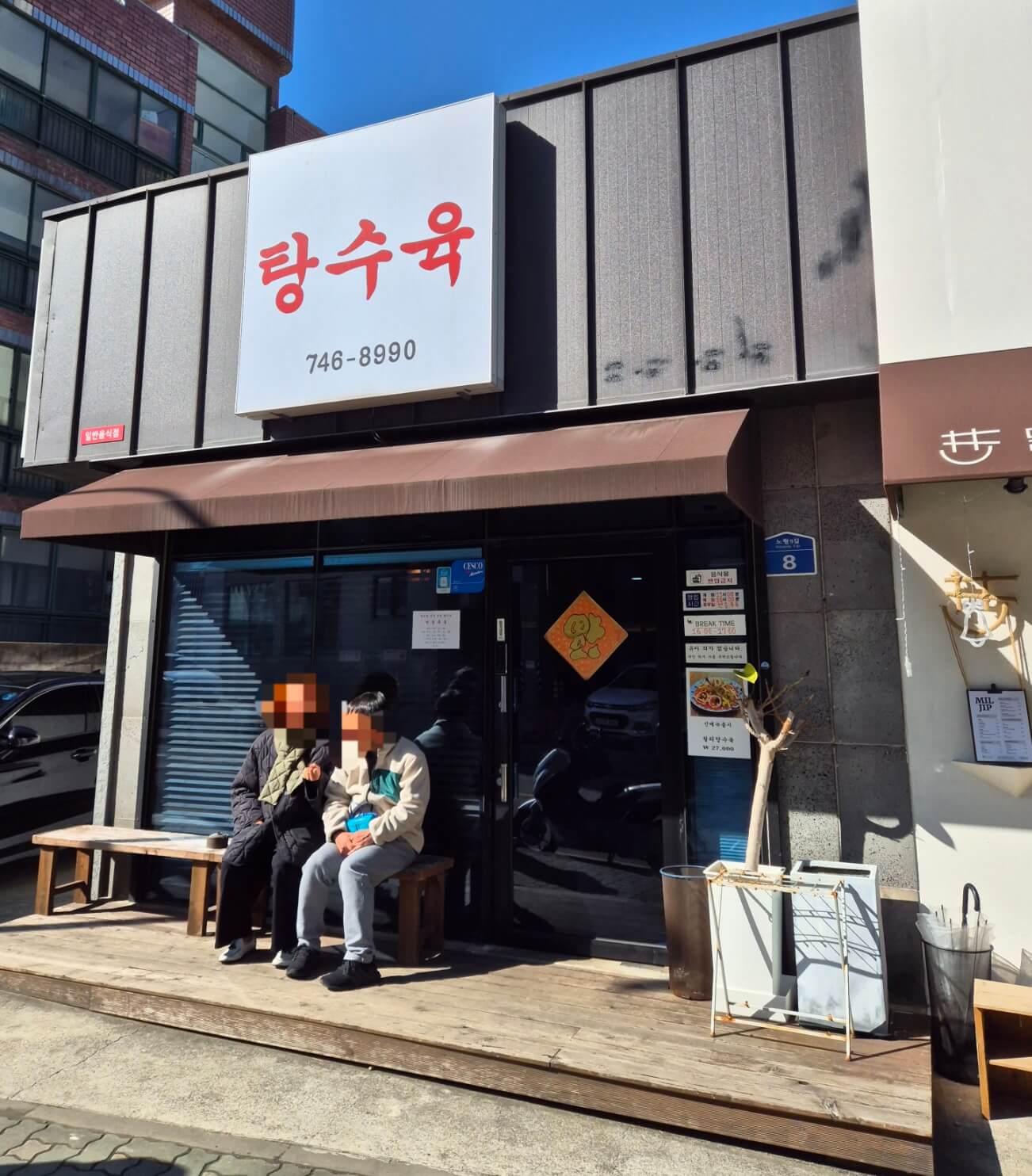 '탕수육' 식당 모습