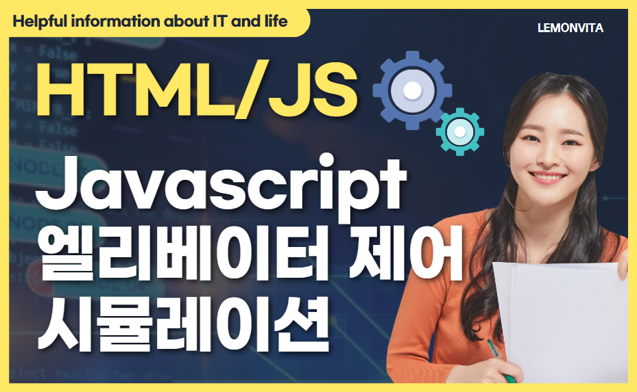 엘리베이터 시뮬레이션