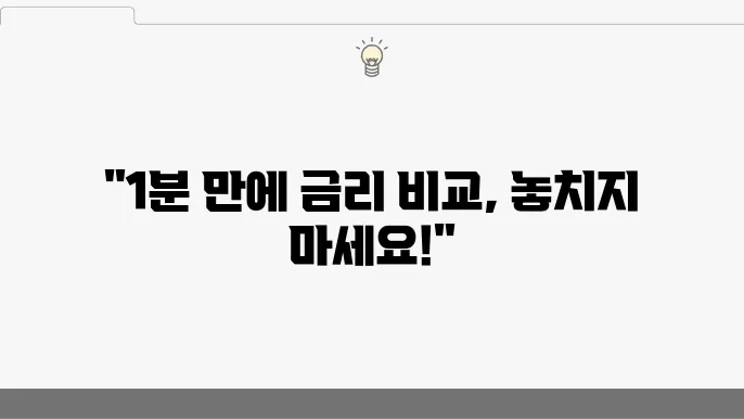새마을금고 정기 예금 금리 비교 1분 만에 하는 방법