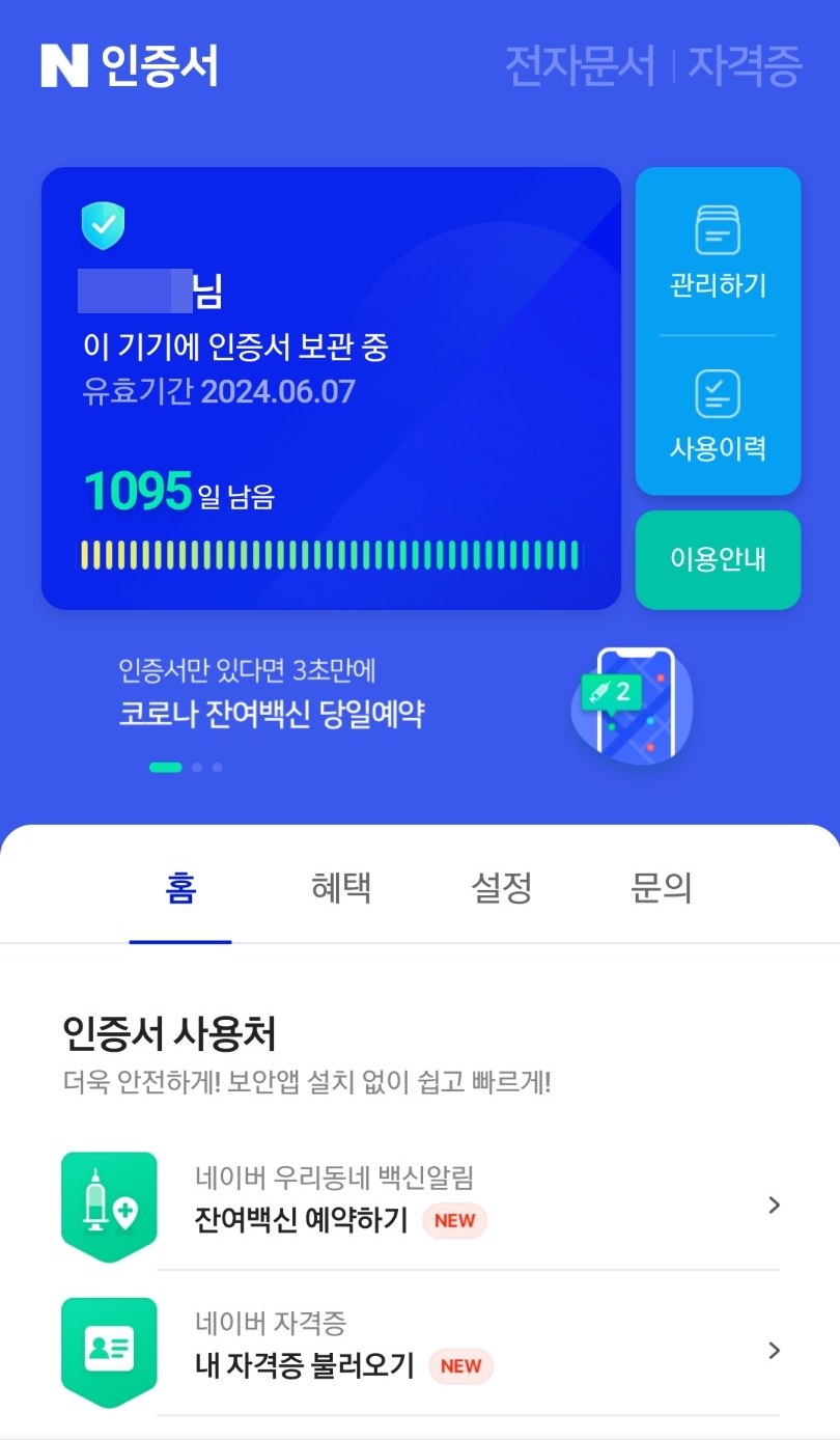 네이버 공동인증서 등록 완료 화면