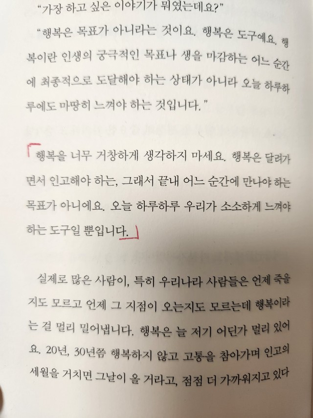 김경일의 지혜로운 인간생활