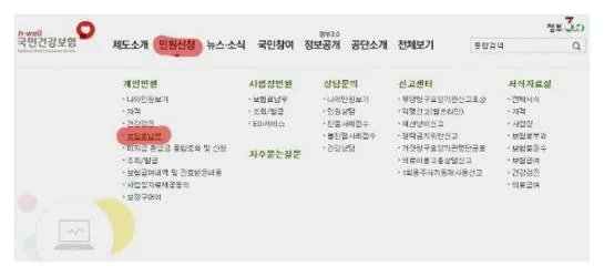 건강보험 지역가입자