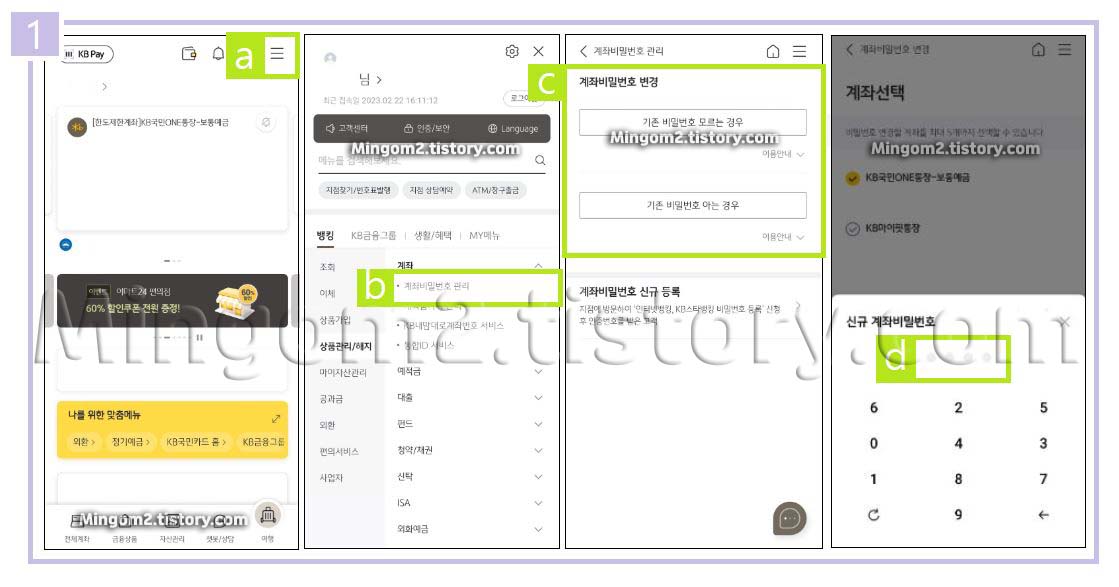 국민은행 비밀번호 변경 절차