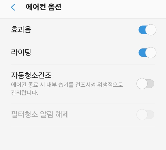 삼성 무풍 벽걸이에어컨 자동청소건조 기능 설정하기