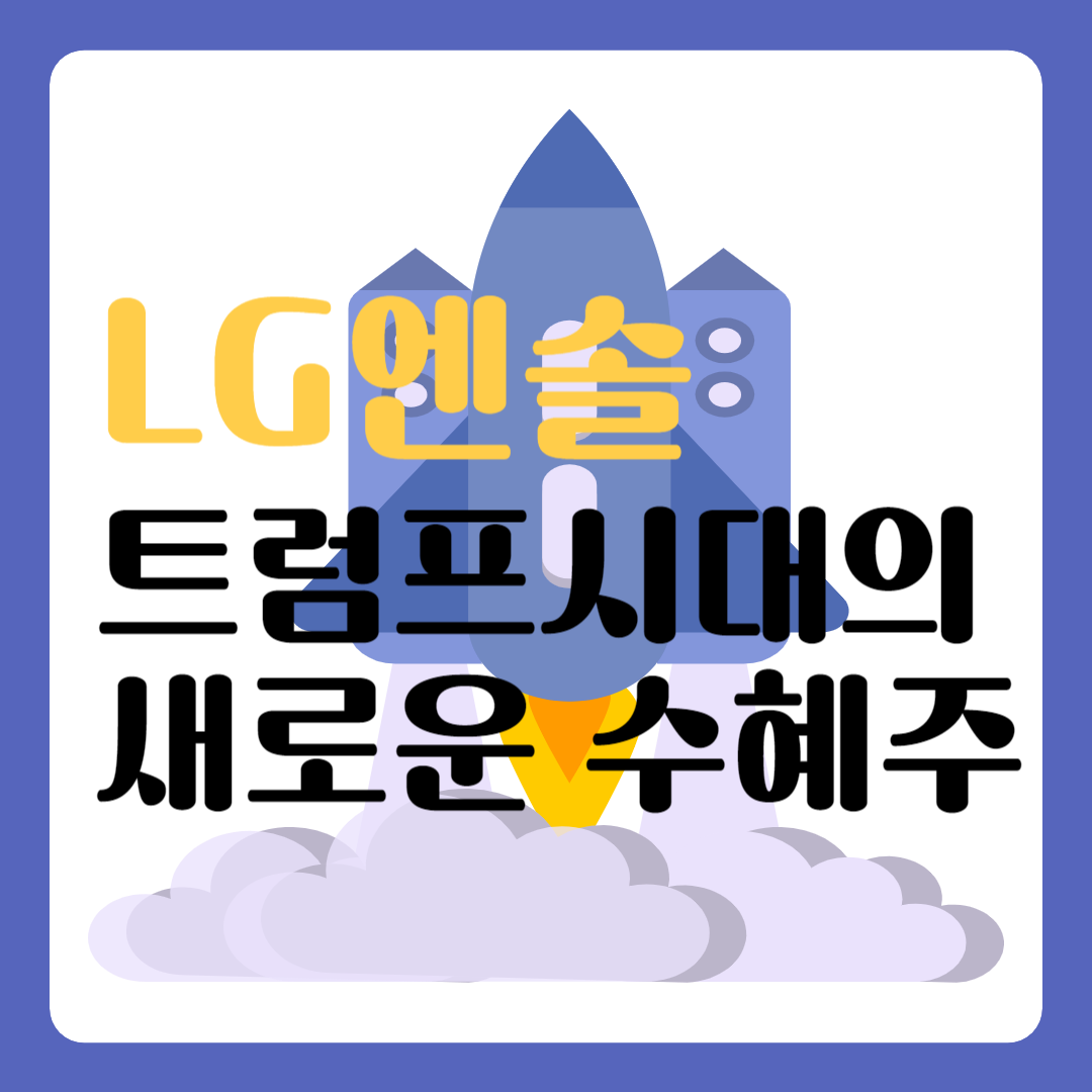 LG에너지솔루션