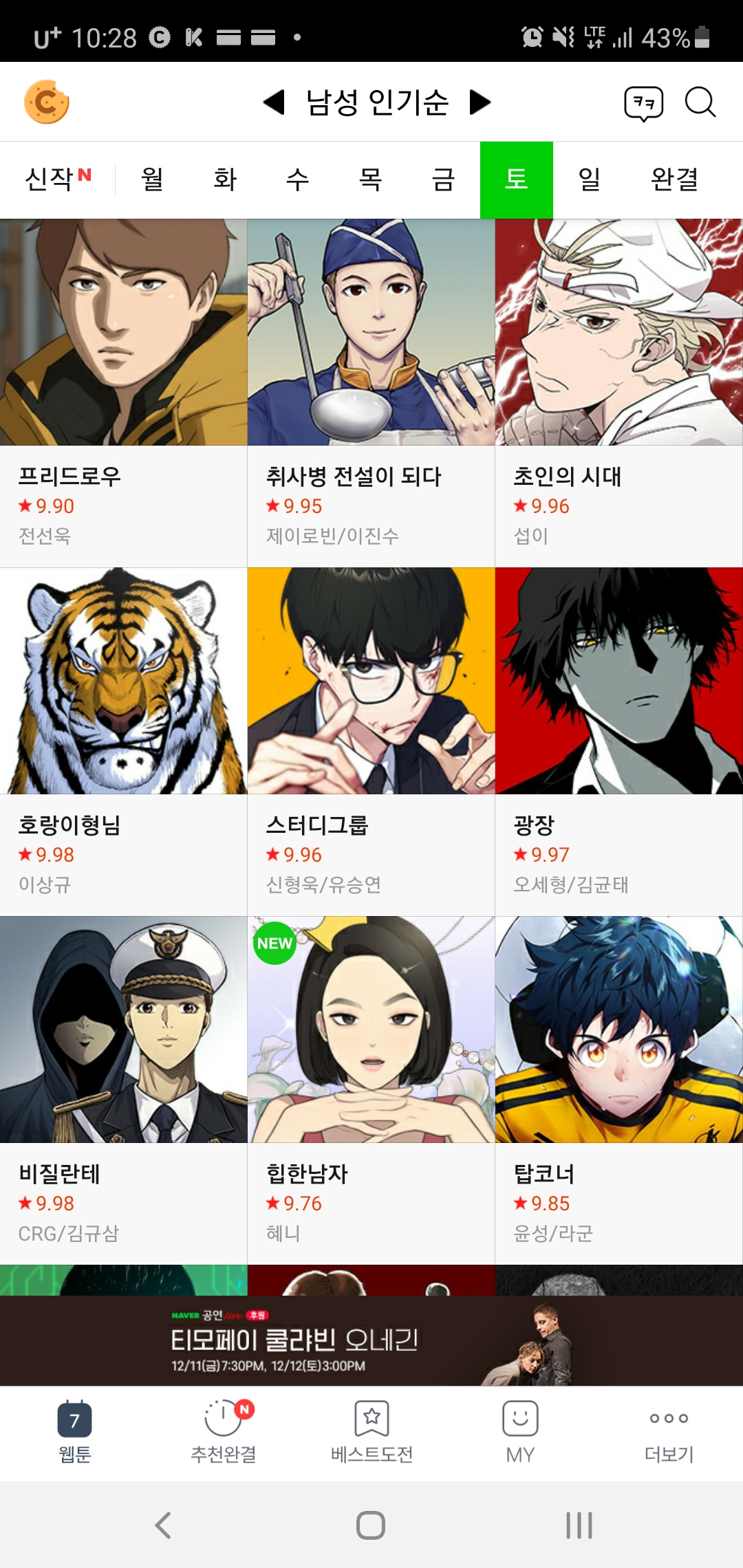  웹툰 순위