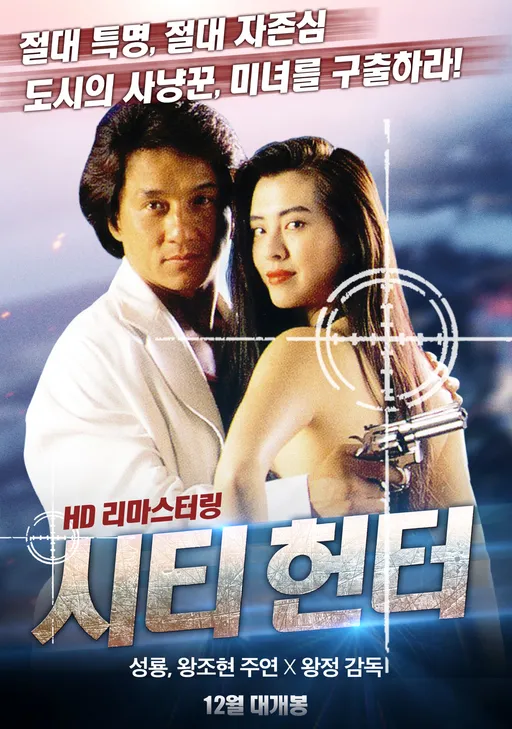 시티헌터 이미지