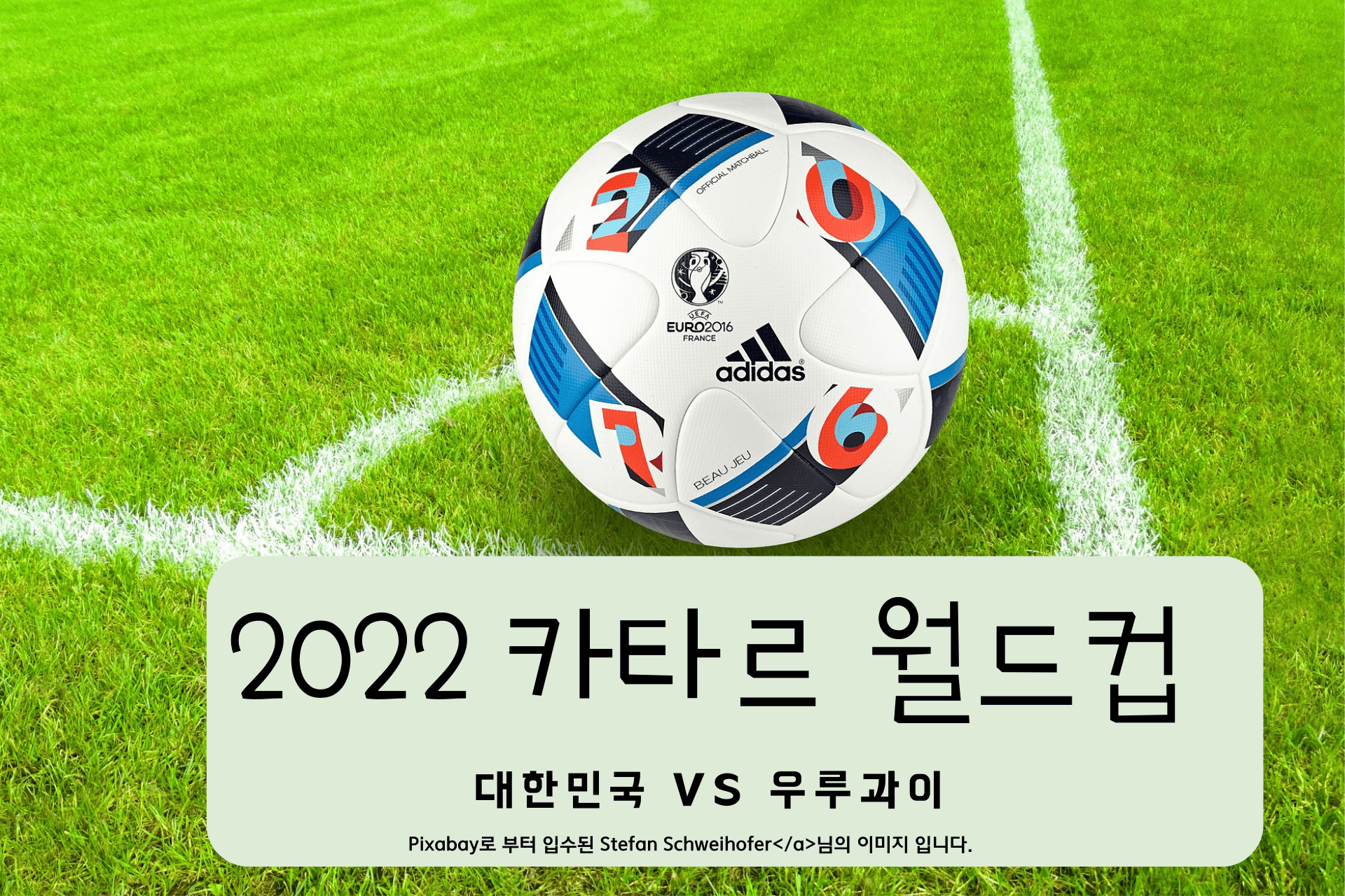 2022-카타르월드컵-우루과이-피파랭킹-경기일정-h조