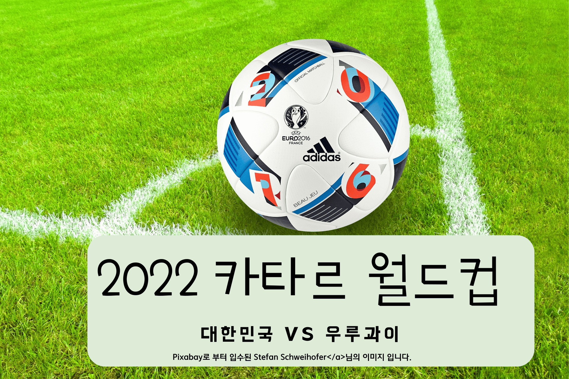  우루과이 피파랭킹, 2022 카타르 월드컵, 대한민국 경기일정, H조, 승률, 선수명단 등 총정리