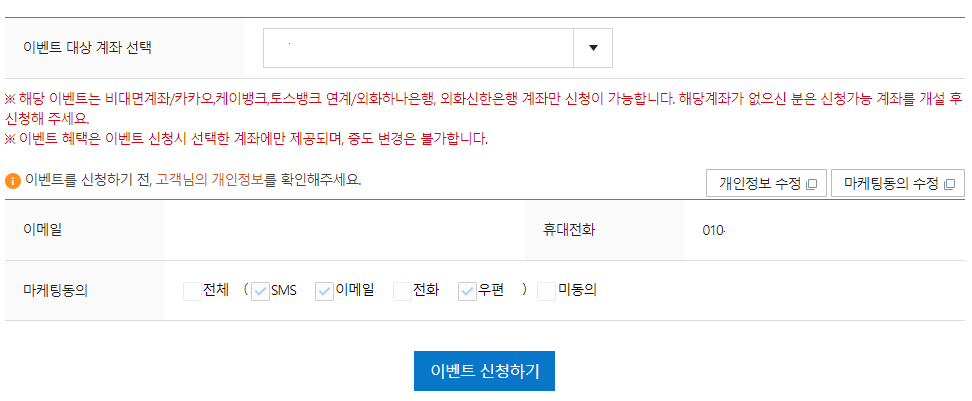 해외주식수수료이벤트 신청하기