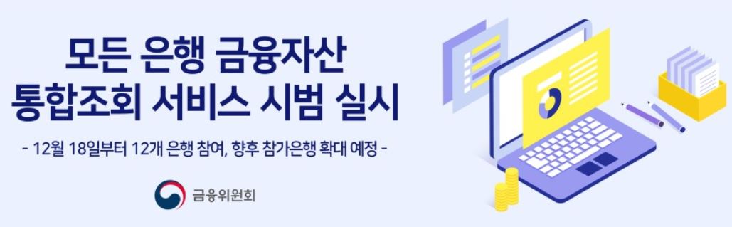  금융통합조회 실시