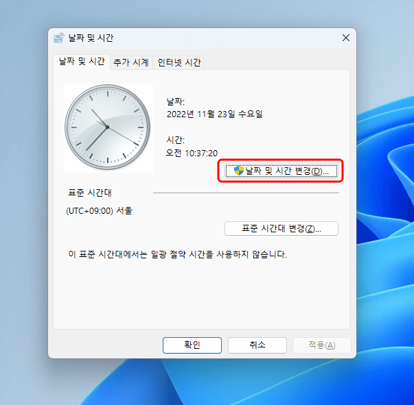 윈도 11 시계에 요일 표시