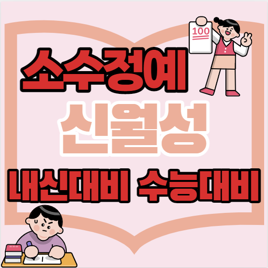  신월성중등부수학학원 초등 중등 고등 신월성근처고등부영어학원 단과 종합 소수정예