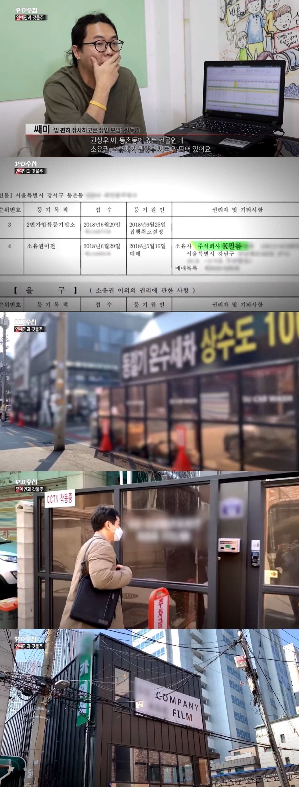  PD수첩에서 보도했던 부동산 투기한 연예인들.JPG