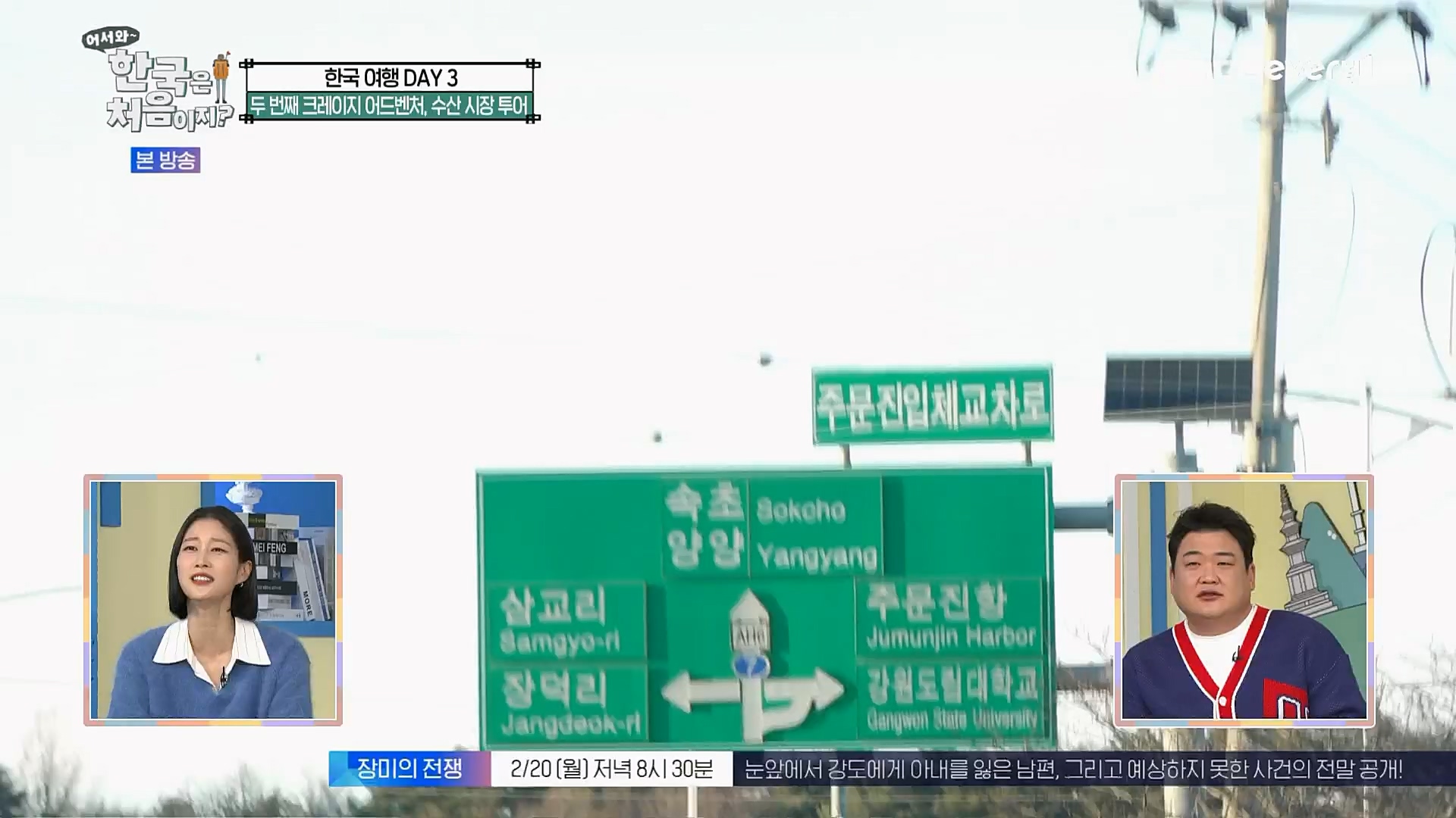 어서와~ 한국은 처음이지.E283.230216p.H264-F1RST.mp4_20230218_181052.991.jpg