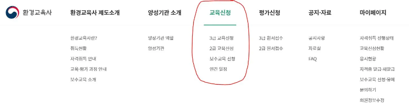 환경교육사 교육신청 방법