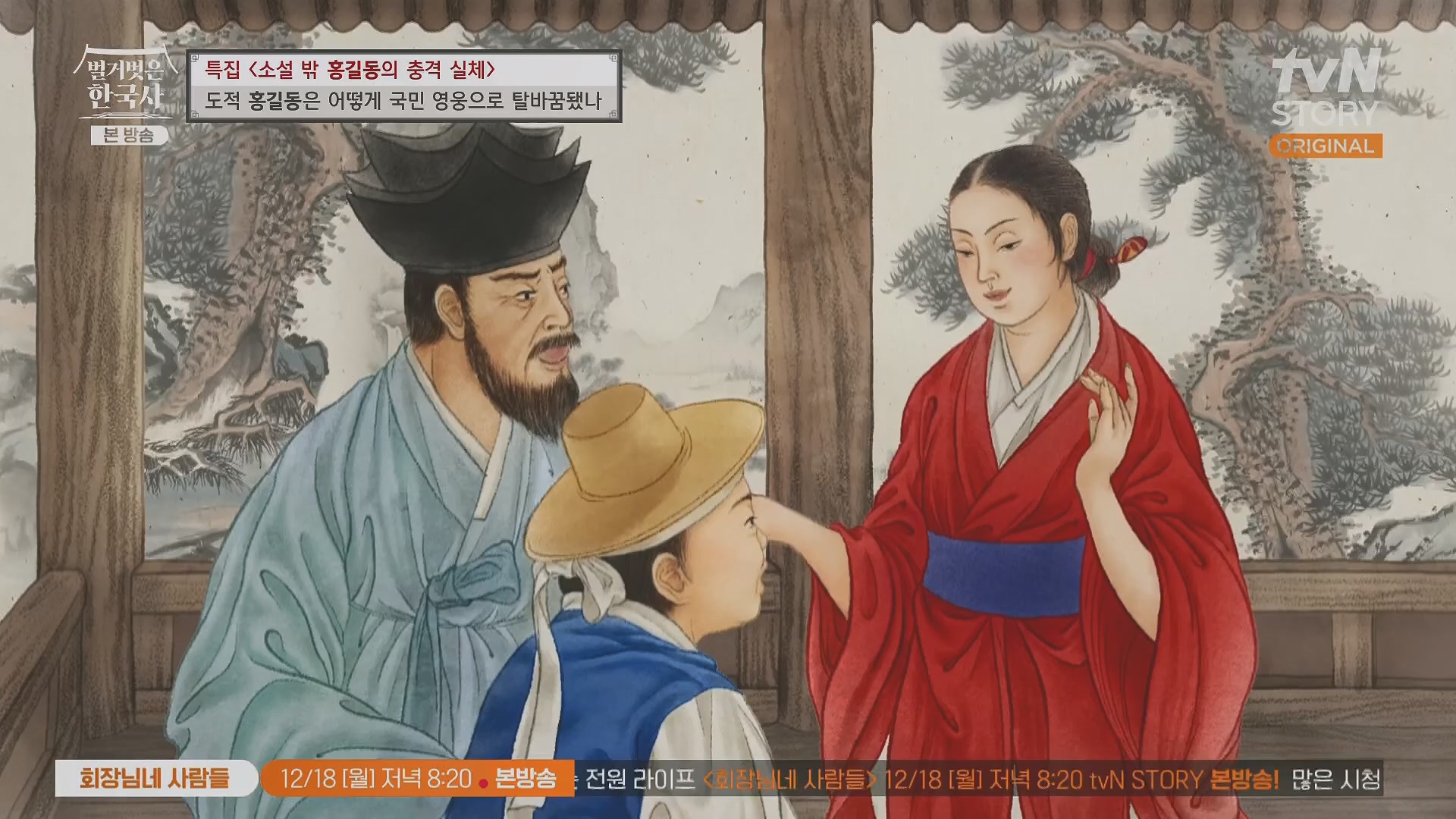 벌거벗은 한국사.홍길동.E86.231213p.H264-F1RST.mp4_20240619_202201.532.jpg