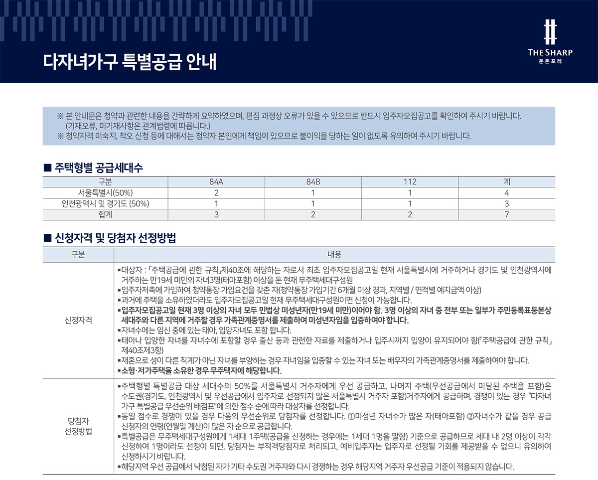 더샵둔촌포레청약자격-8