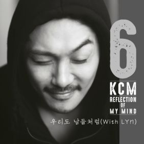  KCM 오지랖 사랑 (Feat. 공세영) 듣기/가사/앨범/유튜브/뮤비/반복재생/작곡작사