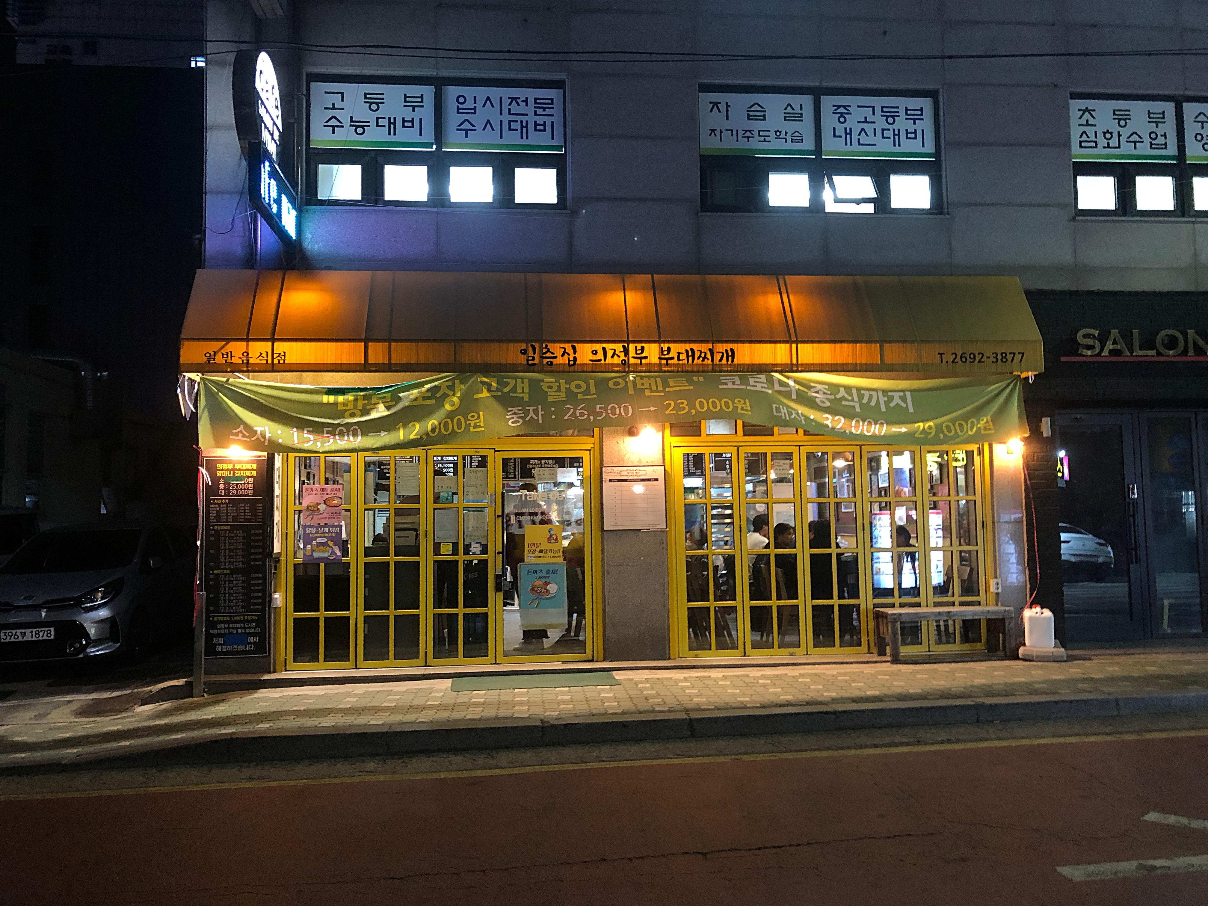 일층집의정부부대찌개 이미지