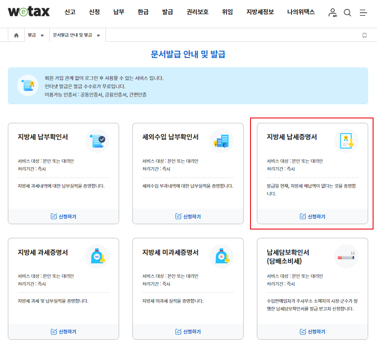 지방세 완납증명서 인터넷 발급 방법