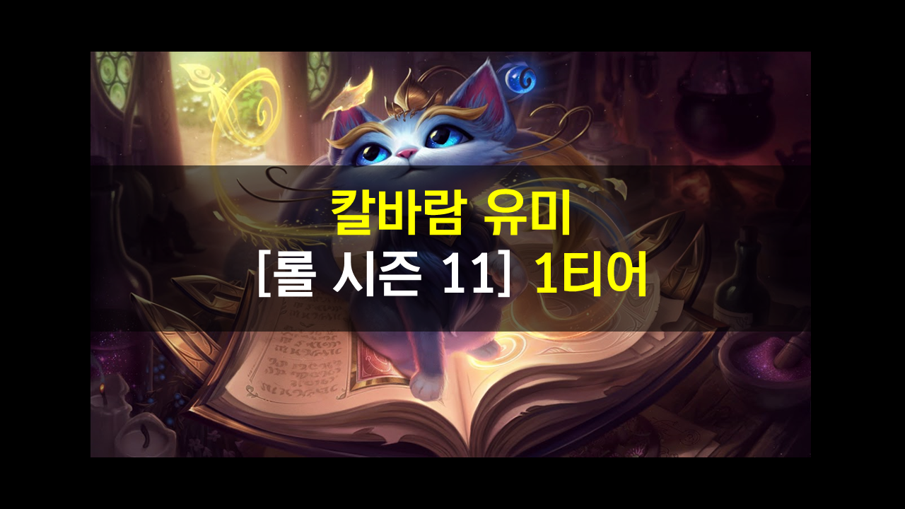  칼바람 유미 라면 먹으면서 해도 OP 챔;