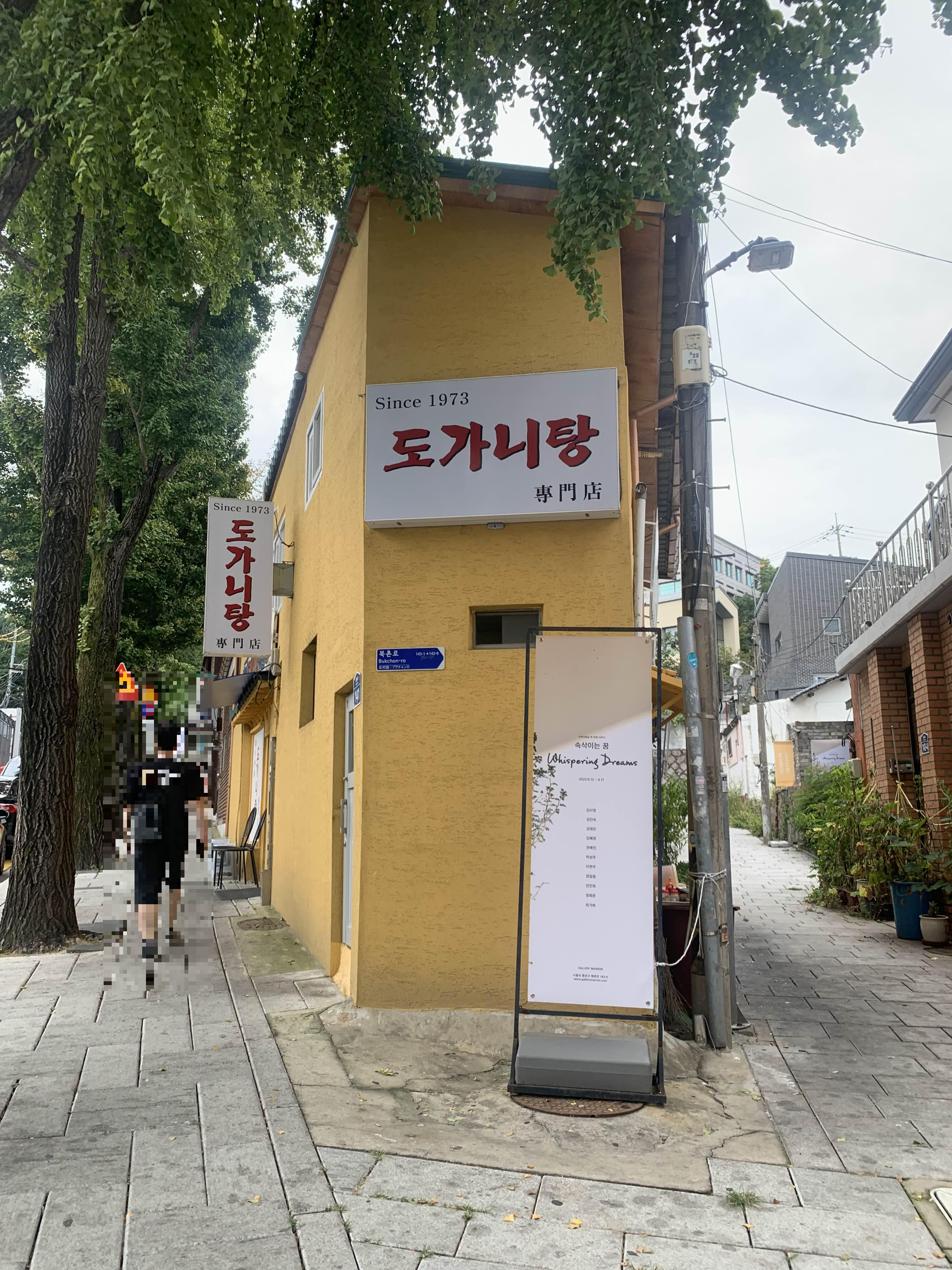 종로3가 맛집