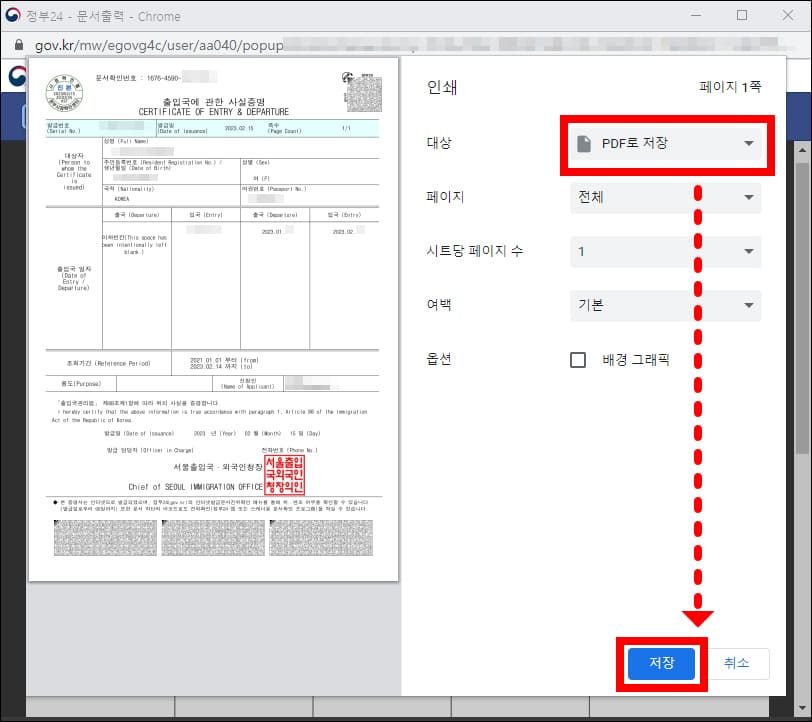 인쇄 옵션