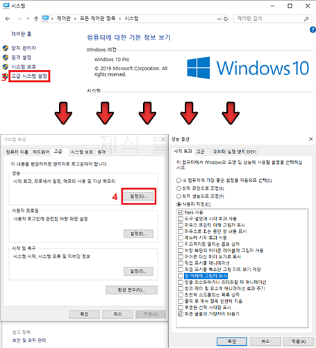 시스템윈도우10시각효과