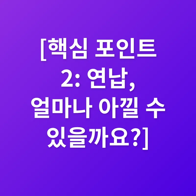자동차세 연납_2