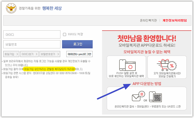 퇴직경찰관 ob복지포털 사이트