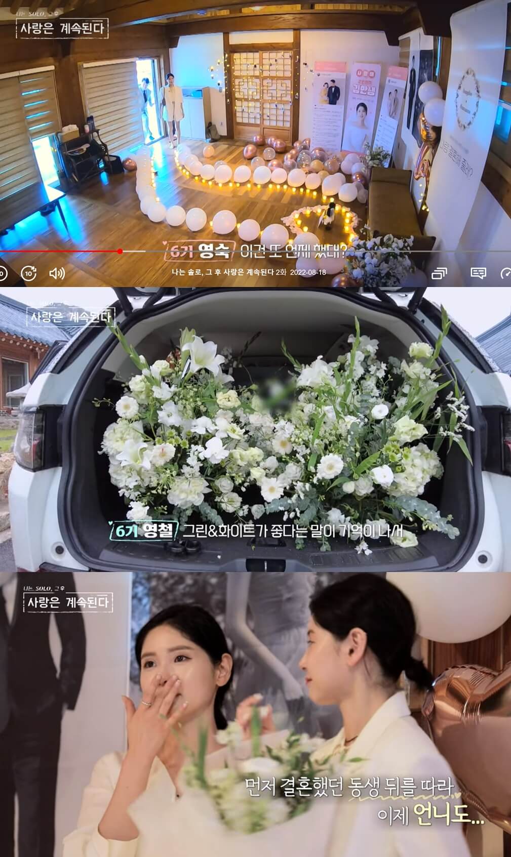 나는솔로 스핀오프 2회 6기 영철과 영숙 프로포즈 장면모음