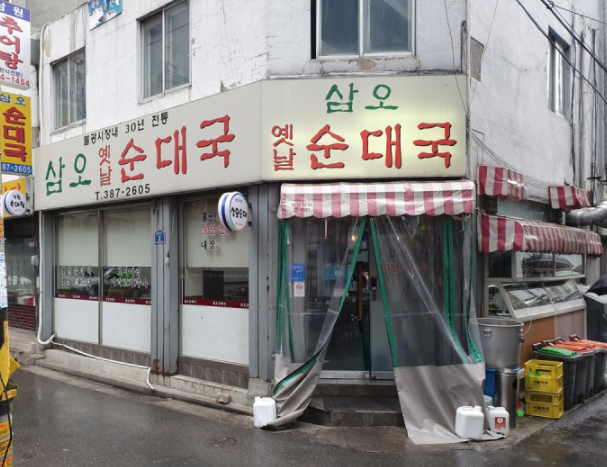 대조 순대국 이미지
