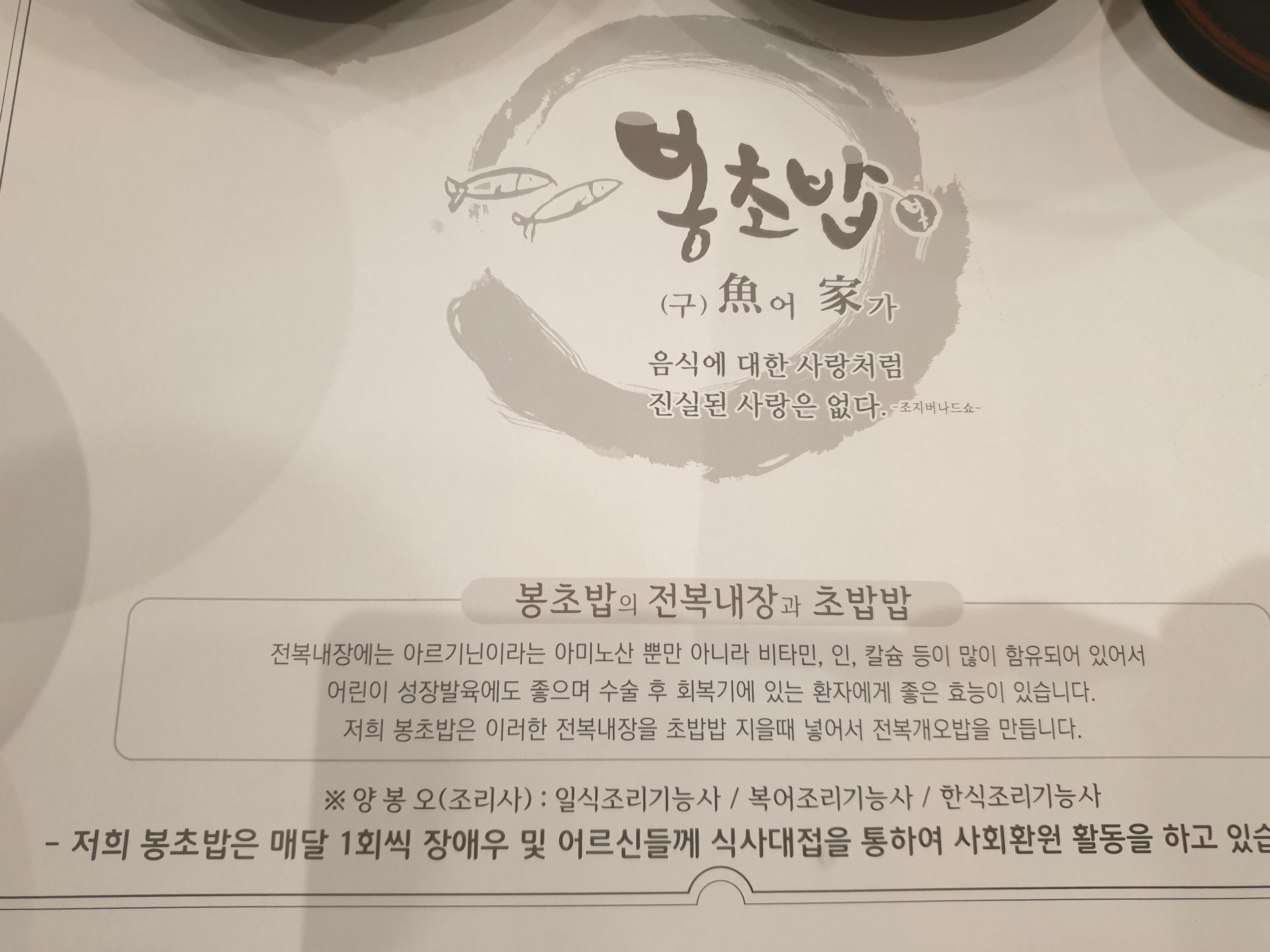 여수맛집 봉초밥 이미지