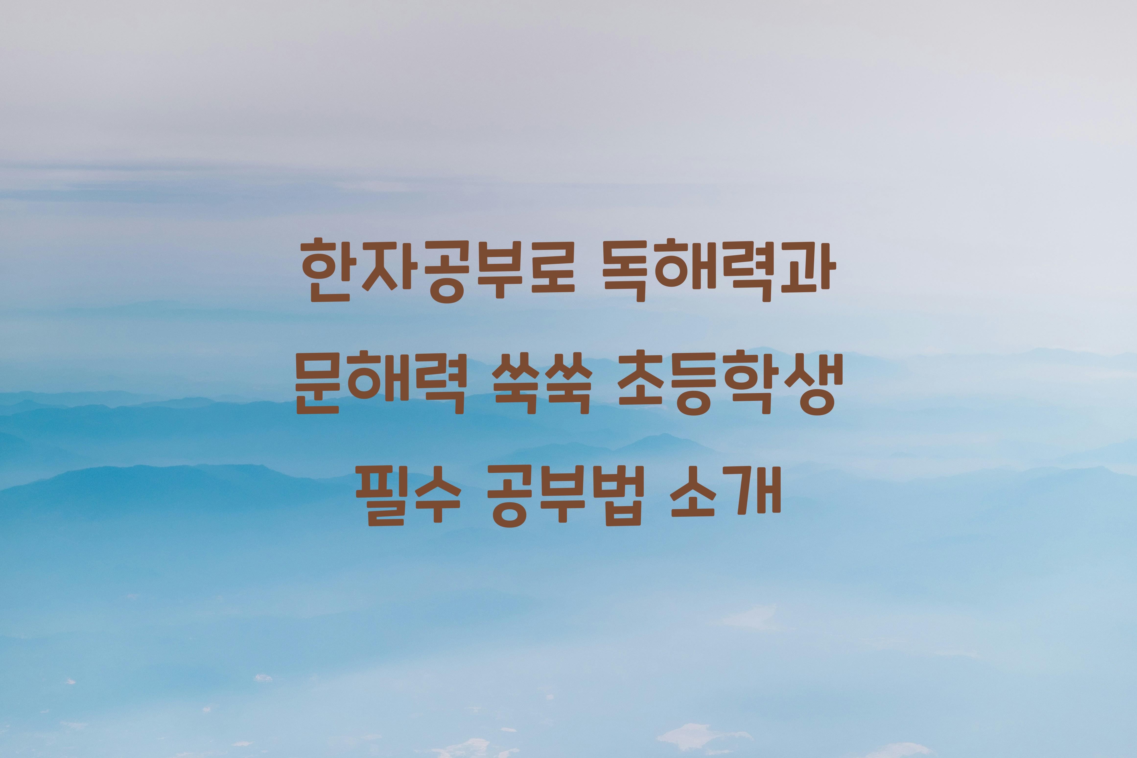 한자공부