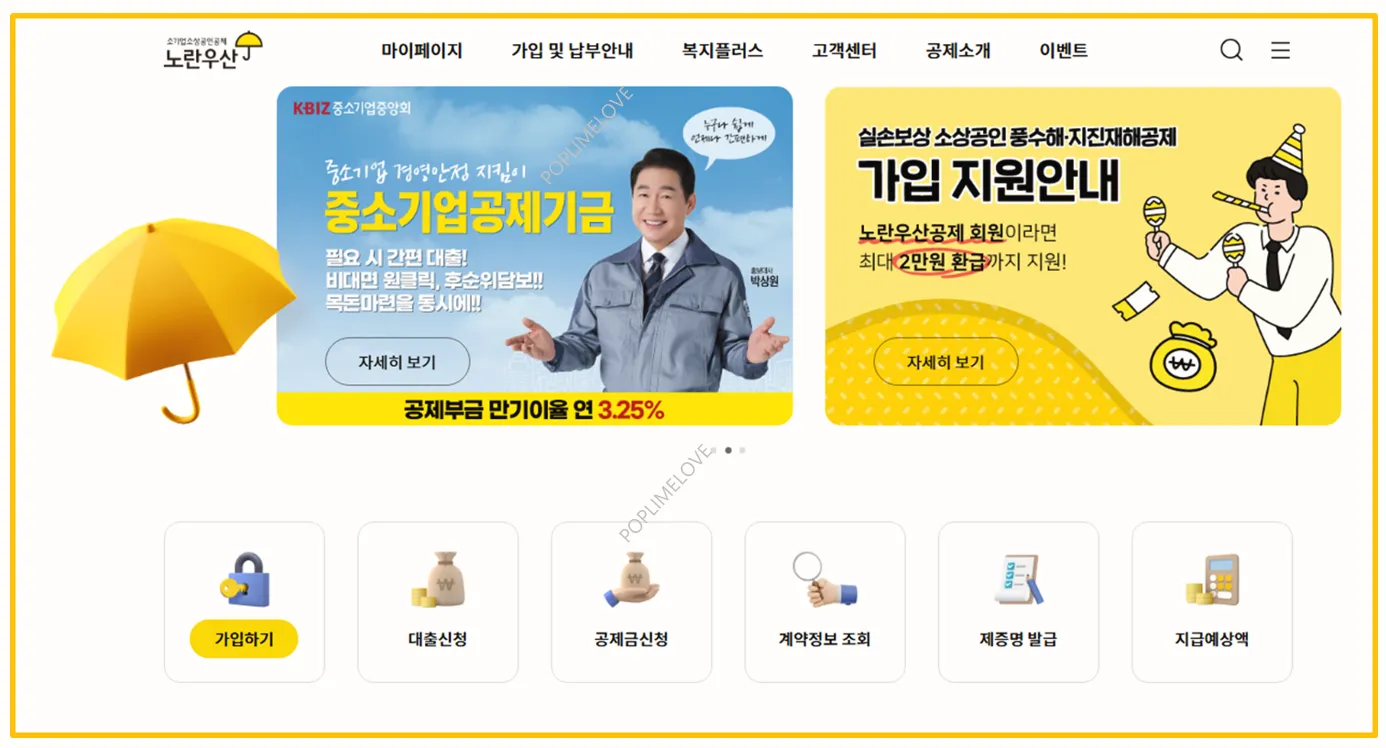 노란우산공제 가입