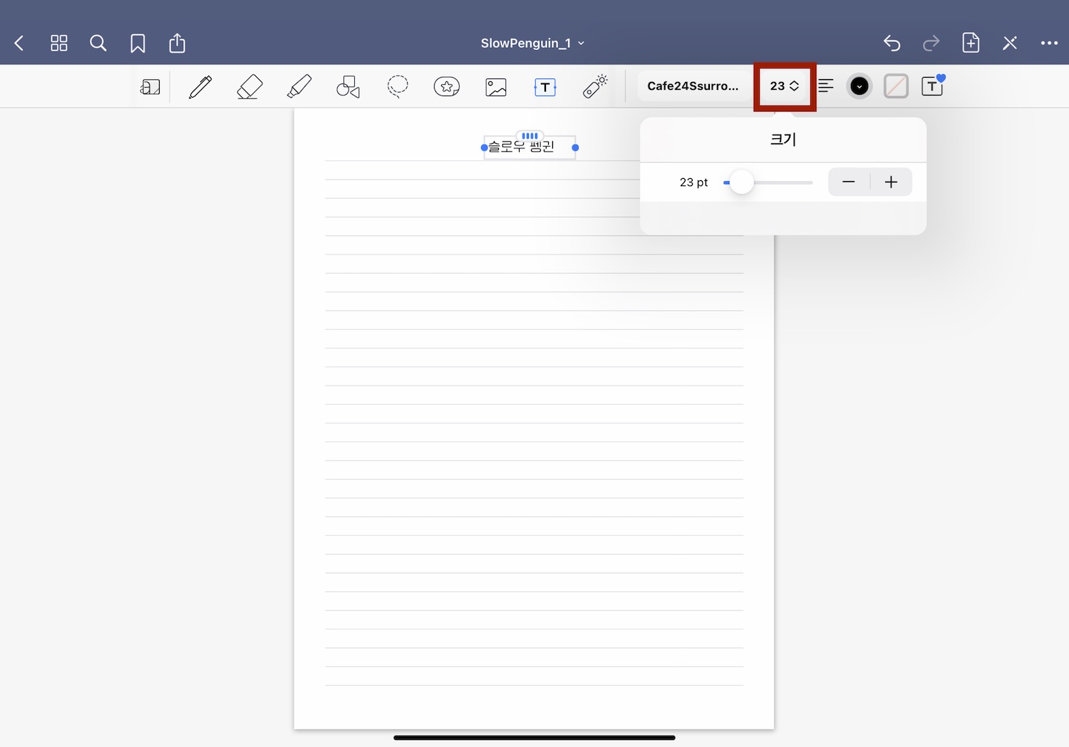 폰트 크기 설정