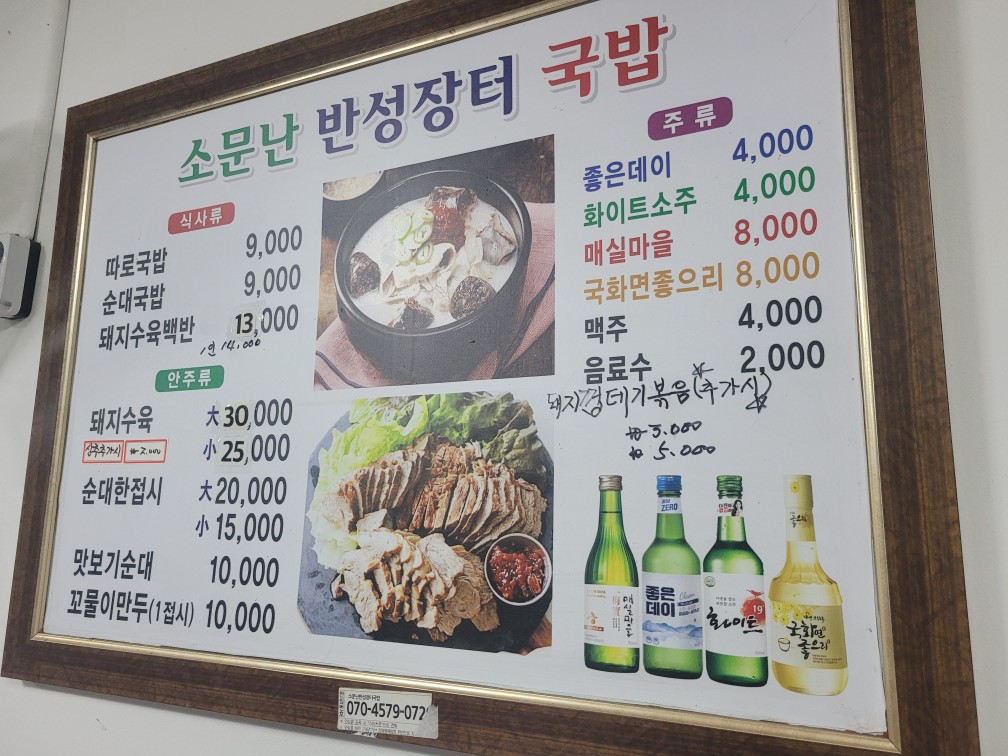 진주 칠암동 노포 맛집 소문난반성장터국밥 소문난 수육백반