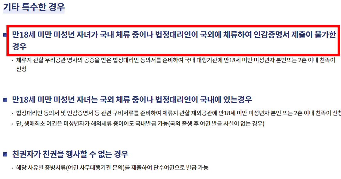 미성년자 여권발급시 필요서류