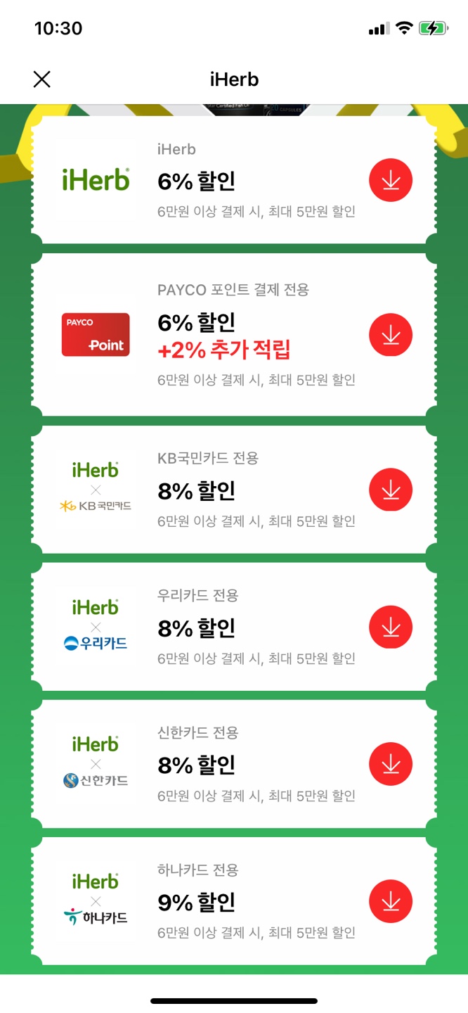 페이코 아이허브