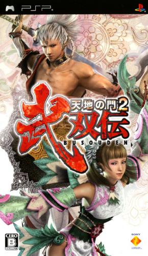  플스 포터블 / PSP - 천지의 문 2 무쌍전 (Tenchi no Mon 2 Busouden - 天地の門2 武双伝) iso 다운로드
