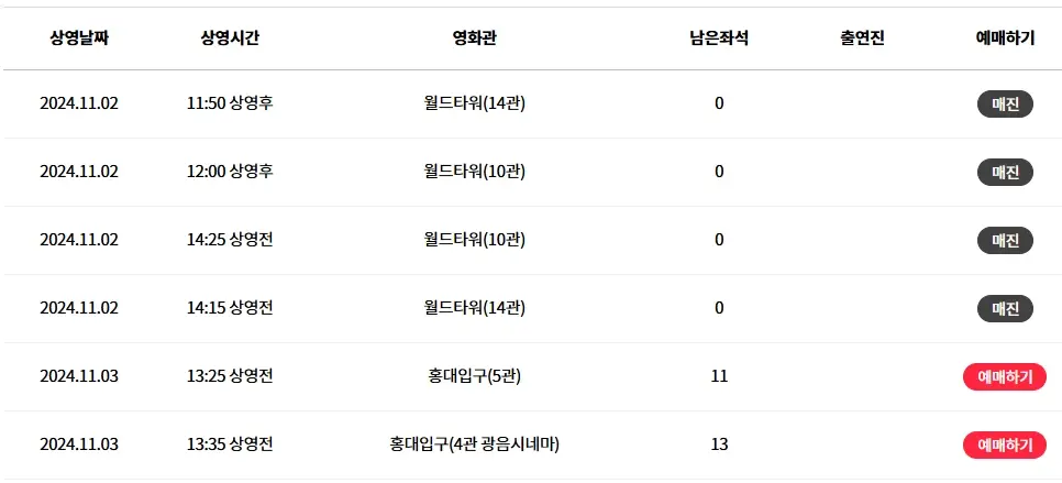 청설-무대인사-일정-예매-롯데시네마-메가박스-CGV