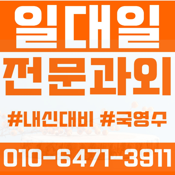  ️용인 동백2동과외 영어과외 수학과외 국어과외 국영수과외 초등과외 석성초 동백초 중등과외 초당중 백현중 고등과외 초당고 여름방학특강 2학기대비