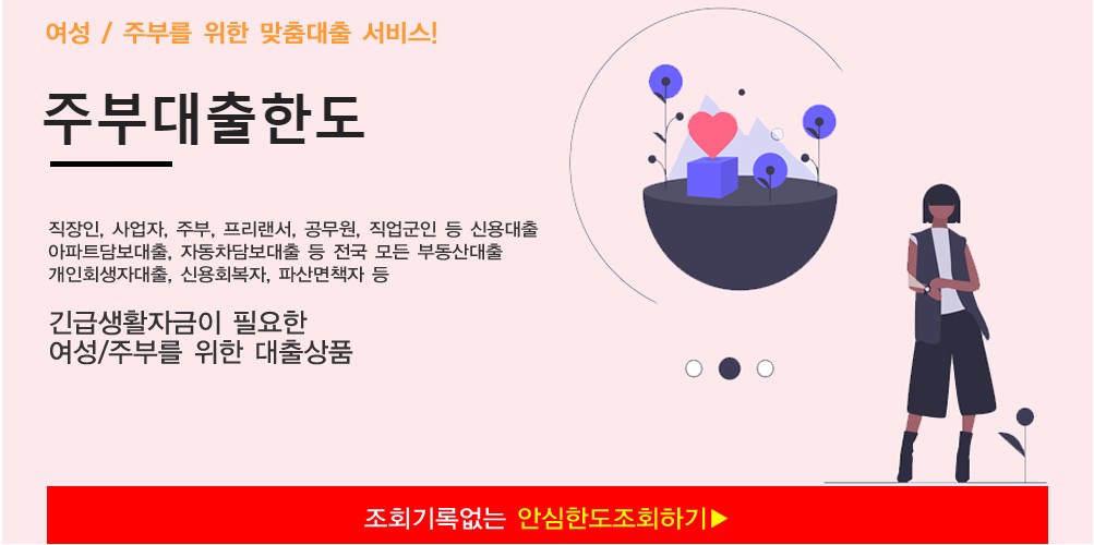  주부대출한도 - 현대스위스레이론 주부대출