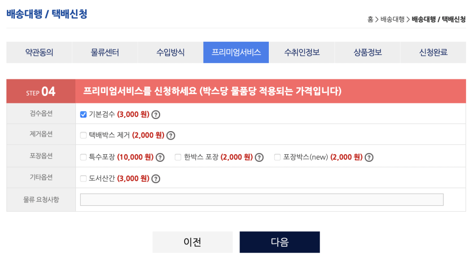  한국에서 독일로 묶음 택배 받기 - 슈넬코리아 내돈내산 리뷰
