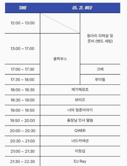 선문대학교 전체일정 타임테이블